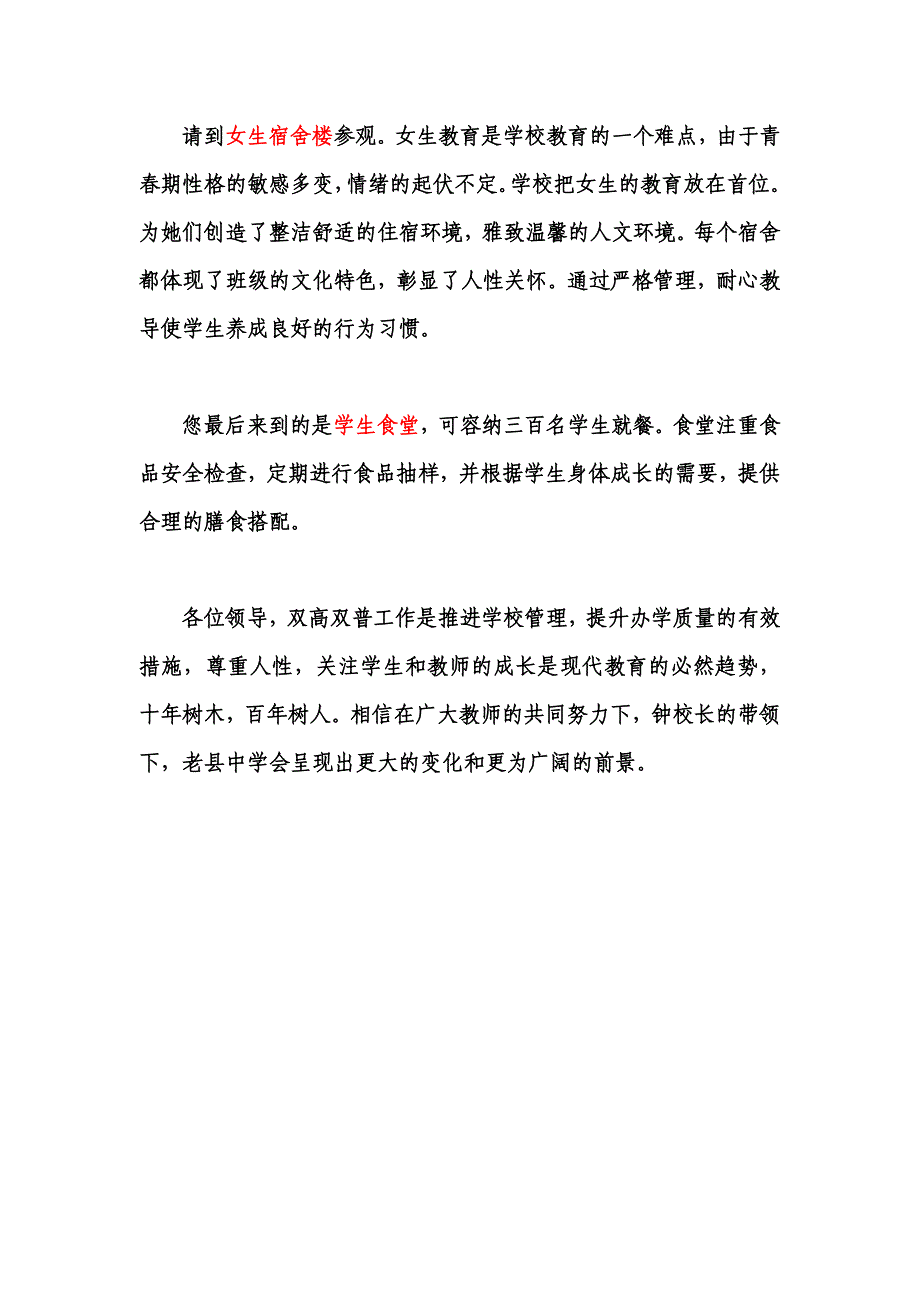 双高普九解说词.doc_第3页