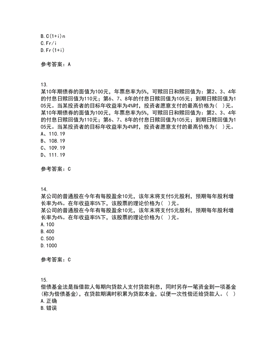 东北财经大学21秋《利息理论》平时作业一参考答案33_第4页