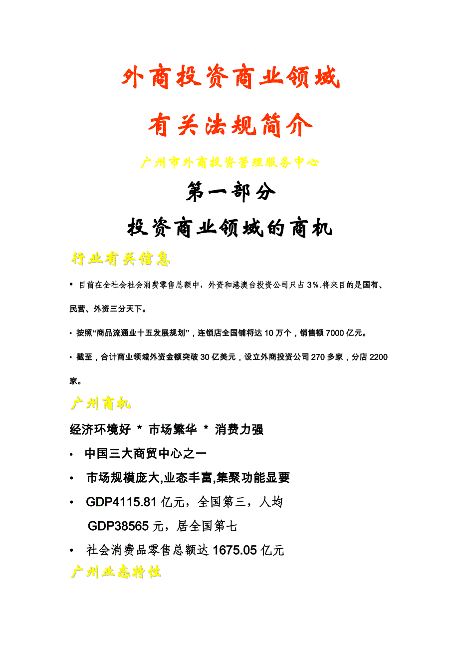 外商投资商业领域_第1页