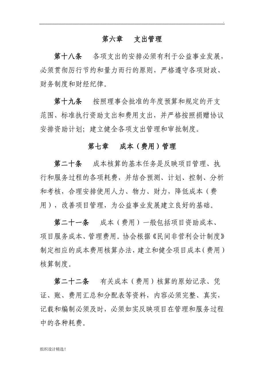 XXX志愿者协会财务管理制度.doc_第5页