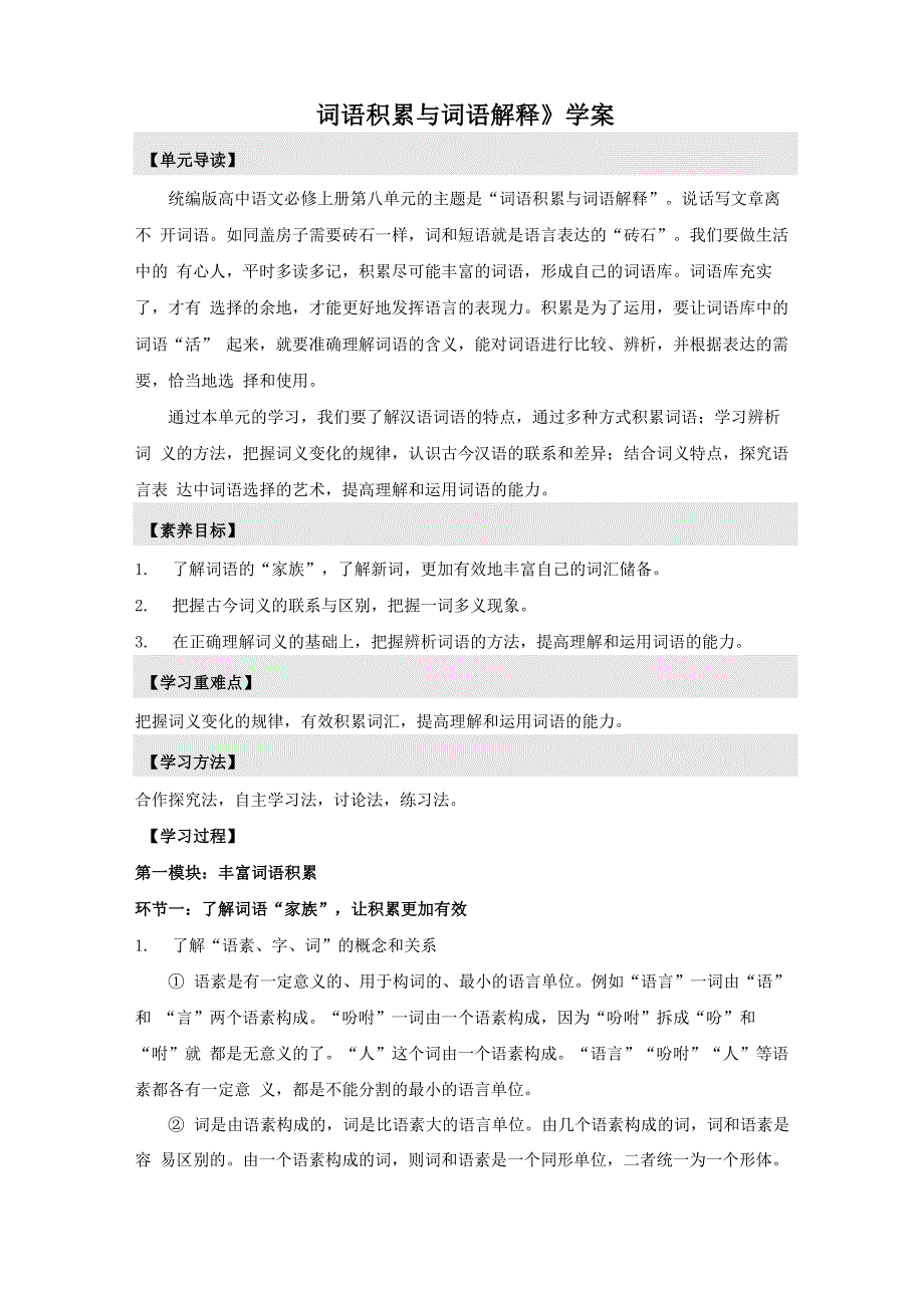 《词语积累与词语解释》_第1页