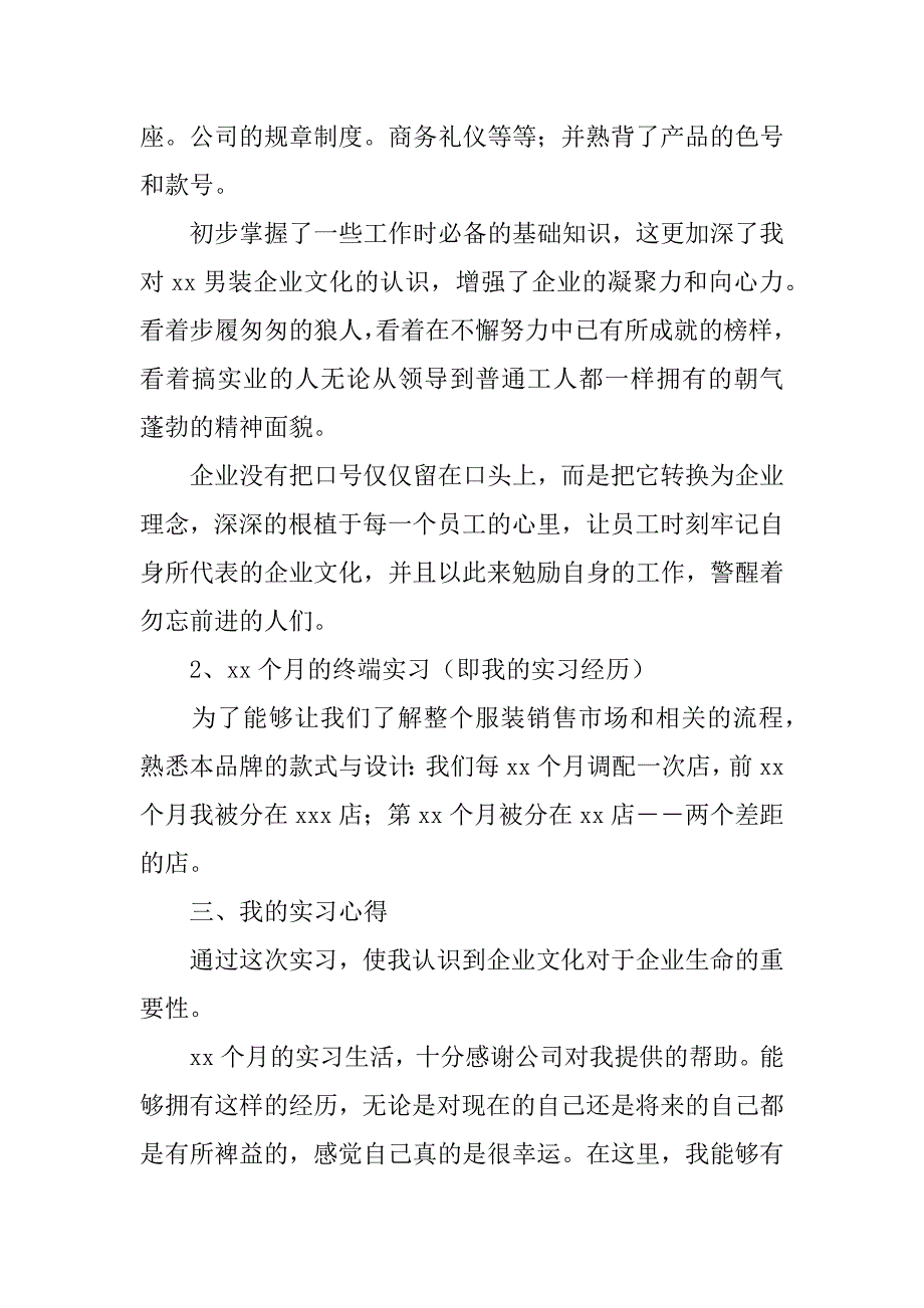 2023年销售实习报告新版_第2页