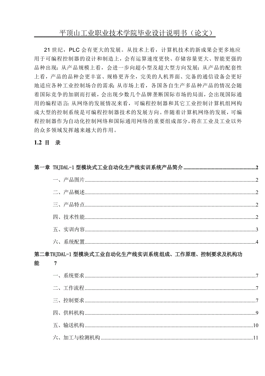 工业自动化生产线的设计_第4页