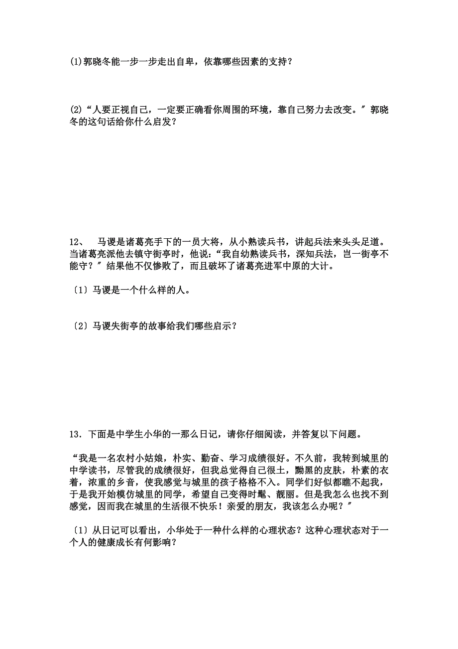 最新七年级思想品德下册第二课测试题_第4页