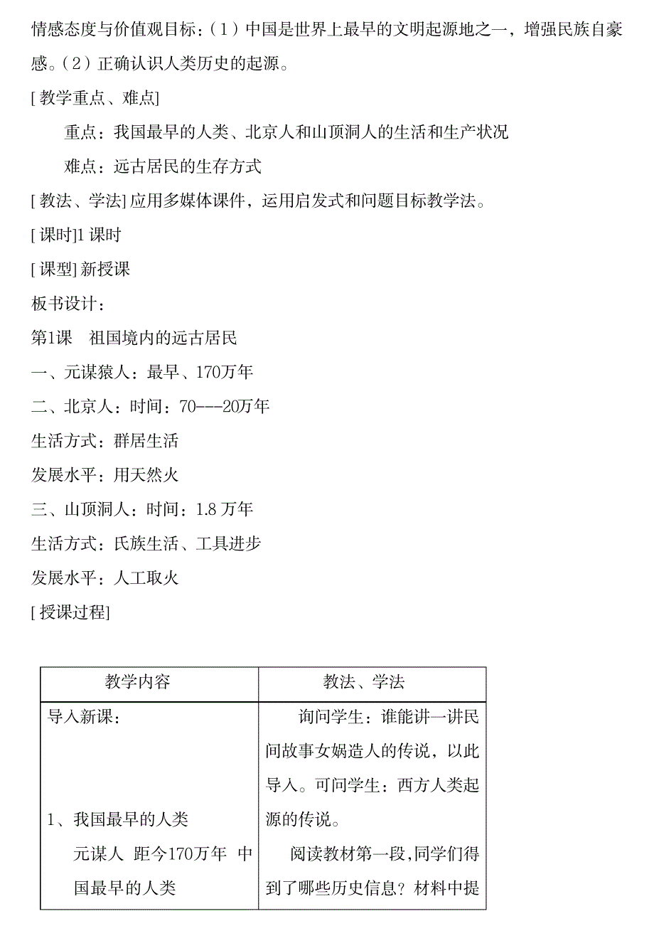 2023年新课标人教版初中历史七年级上册精品讲义_第2页