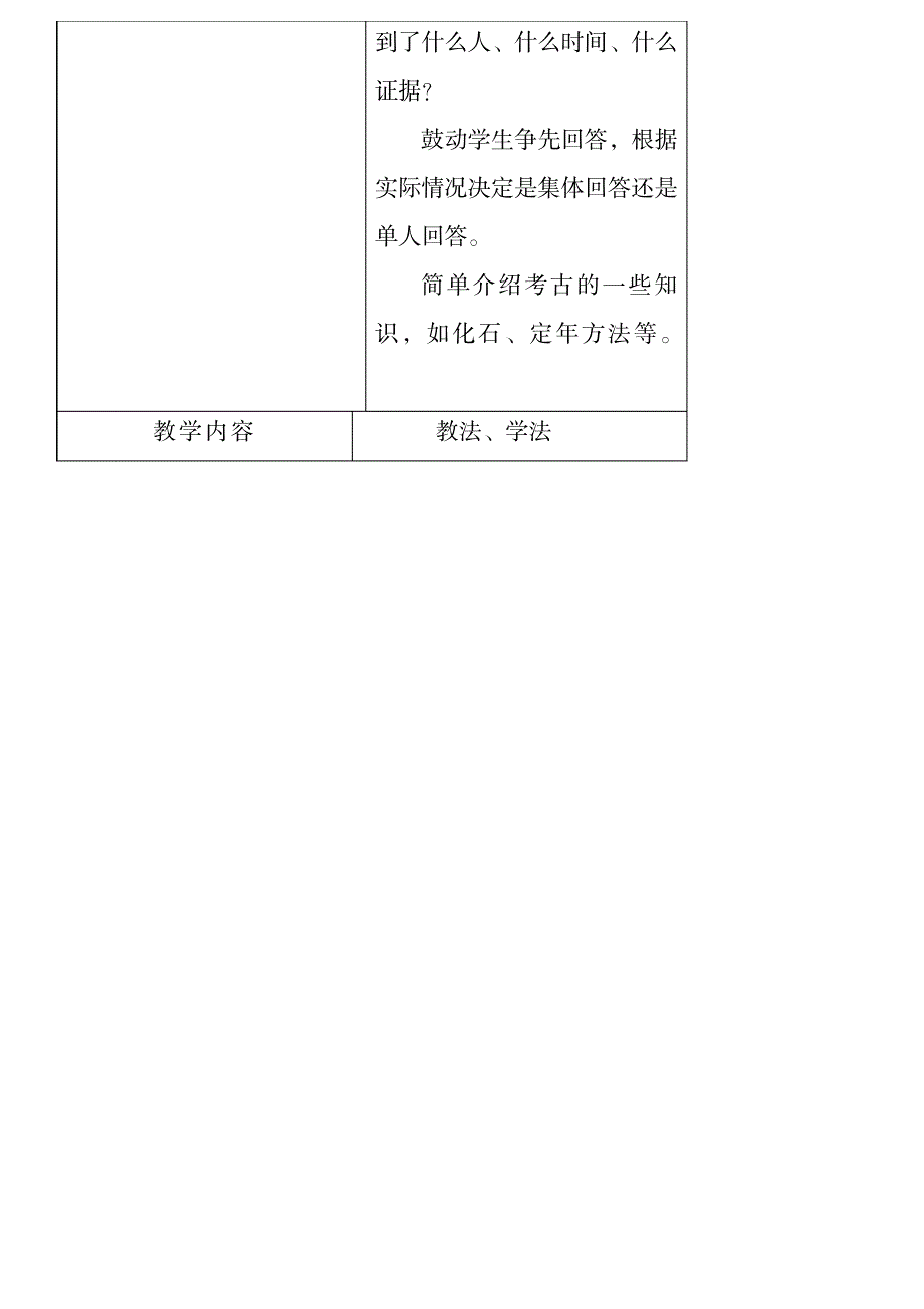 2023年新课标人教版初中历史七年级上册精品讲义_第3页