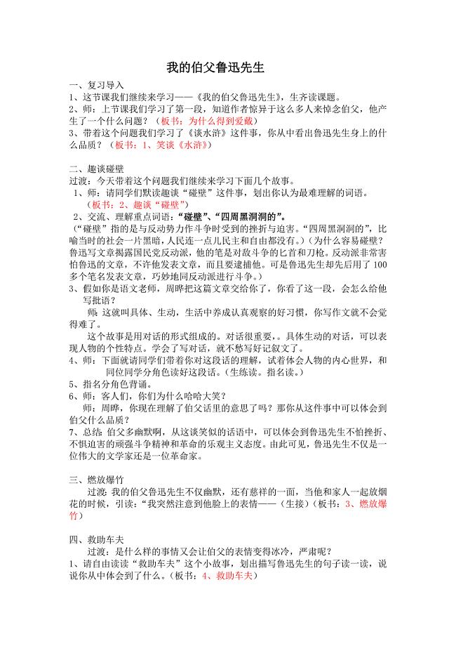 《我的伯父鲁迅先生》公开课教案.doc