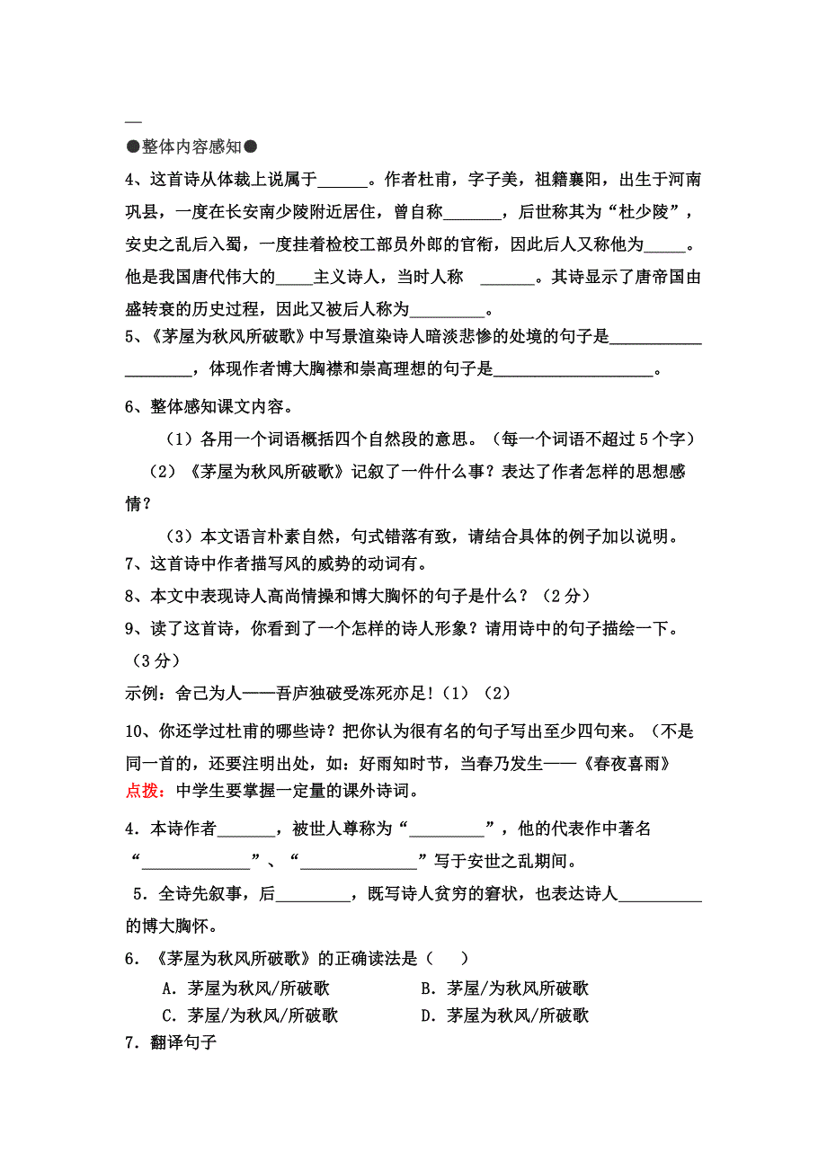 茅屋为秋风所破歌》练习及答案_第3页