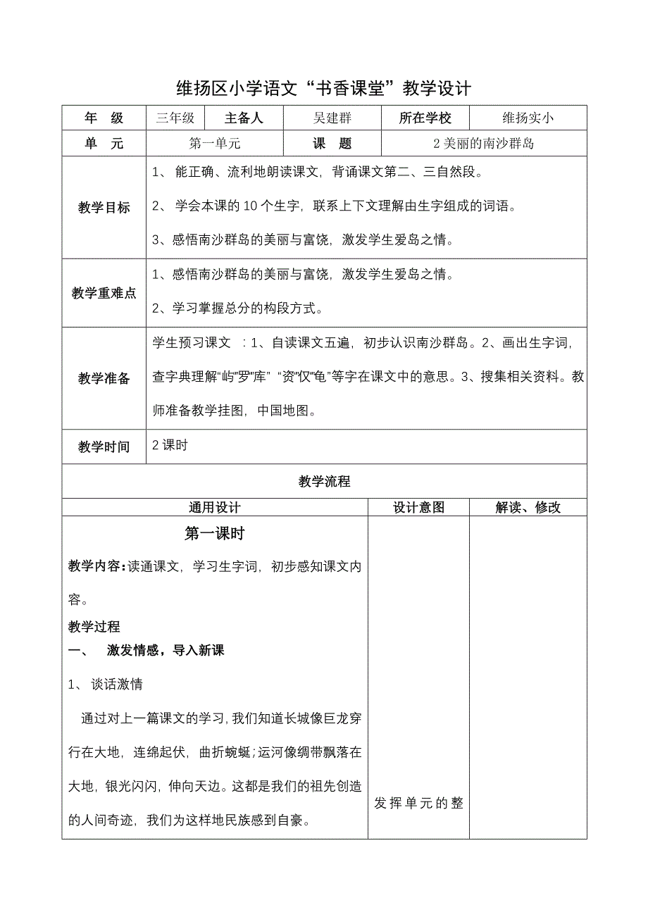 三年级下册2美丽的南沙群岛_第1页