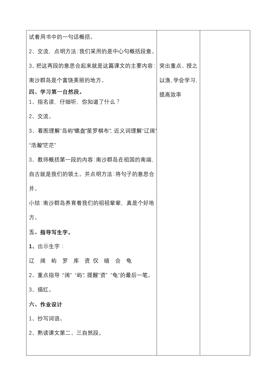 三年级下册2美丽的南沙群岛_第3页