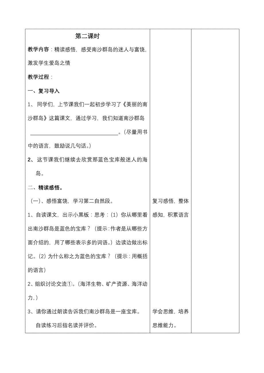 三年级下册2美丽的南沙群岛_第4页