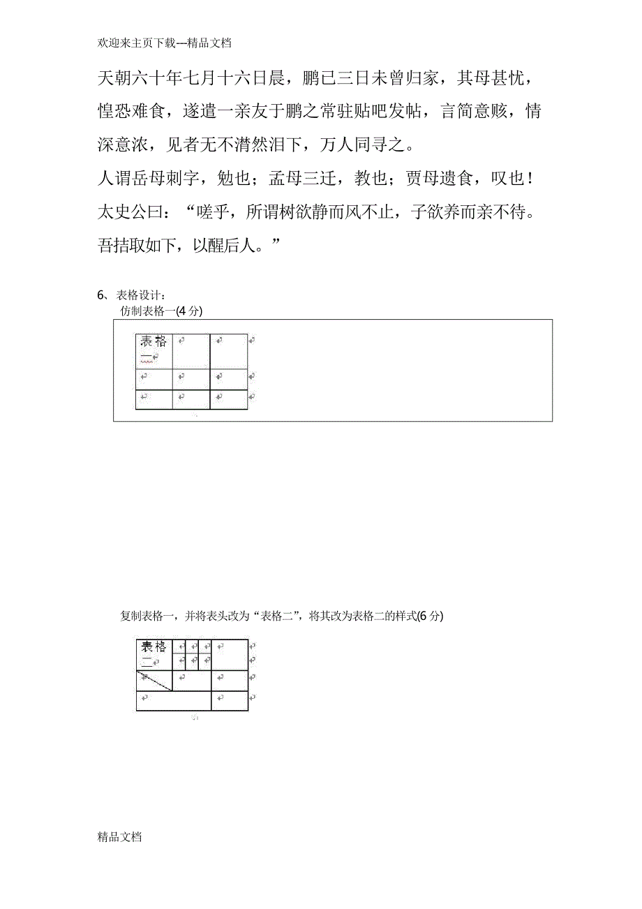 最新办公技能大赛WORD试题_第3页