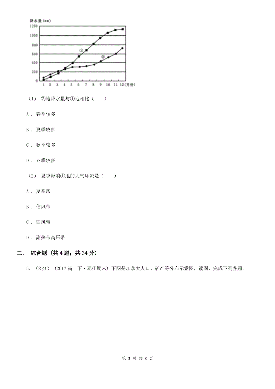 辽宁省阜新市高三下学期地理学情调研考试试卷_第3页