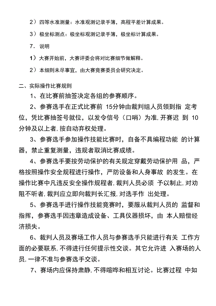 测量实操大赛内容及细则_第3页