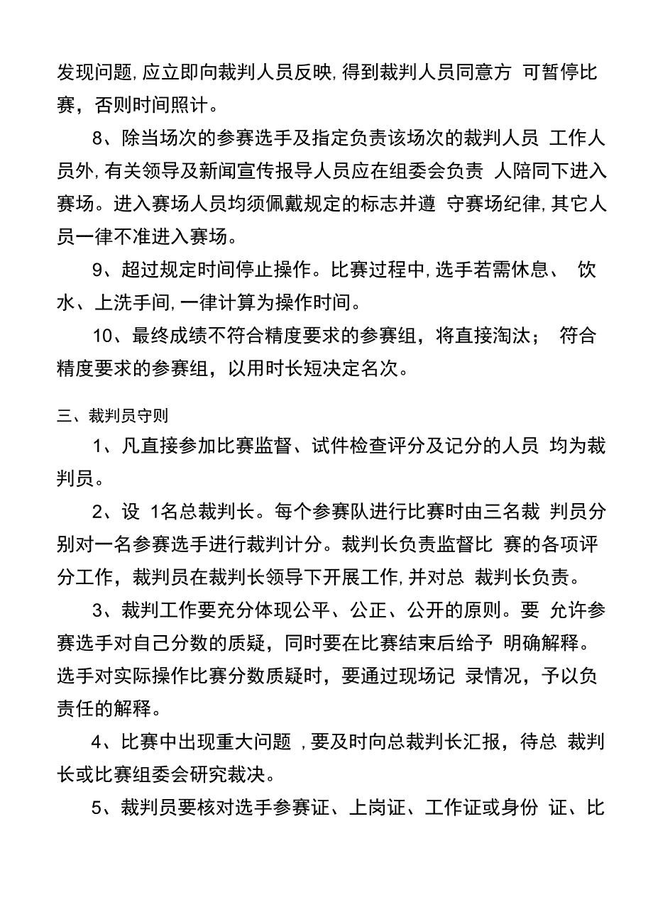 测量实操大赛内容及细则_第4页