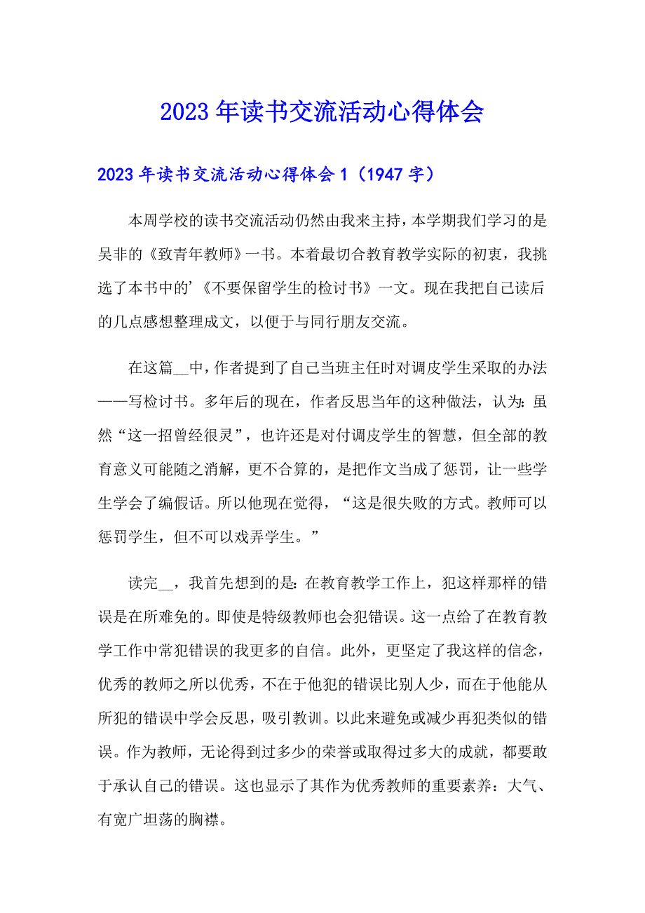 【汇编】2023年读书交流活动心得体会_第1页