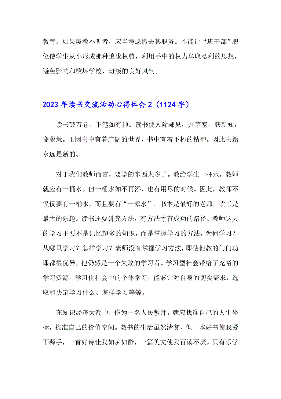 【汇编】2023年读书交流活动心得体会_第4页