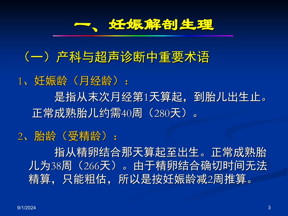 产科超声诊断PPT课件_第3页