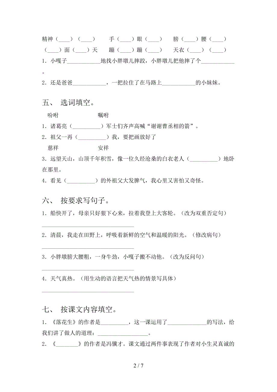 新人教版五年级语文上册期中测试卷(学生专用).doc_第2页