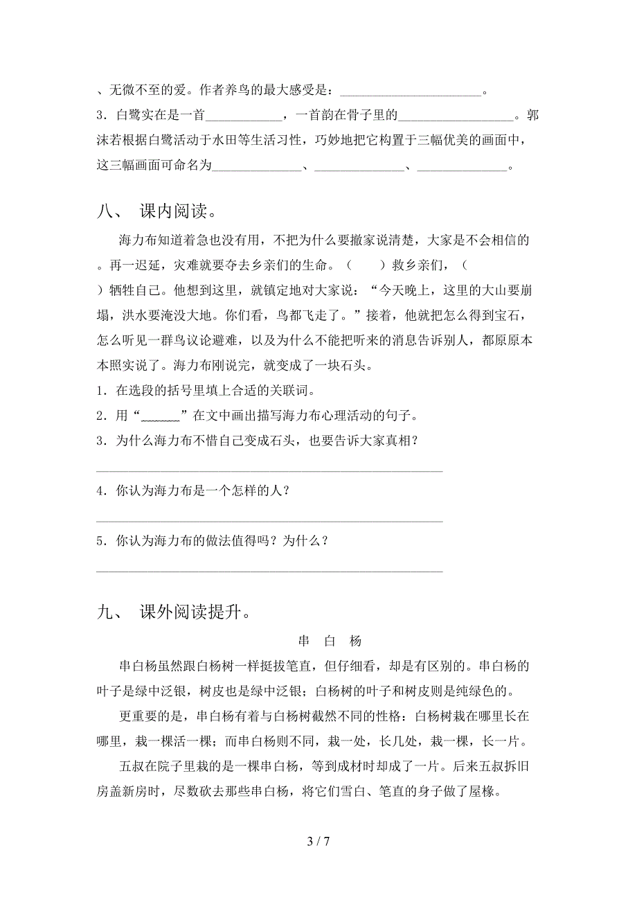 新人教版五年级语文上册期中测试卷(学生专用).doc_第3页