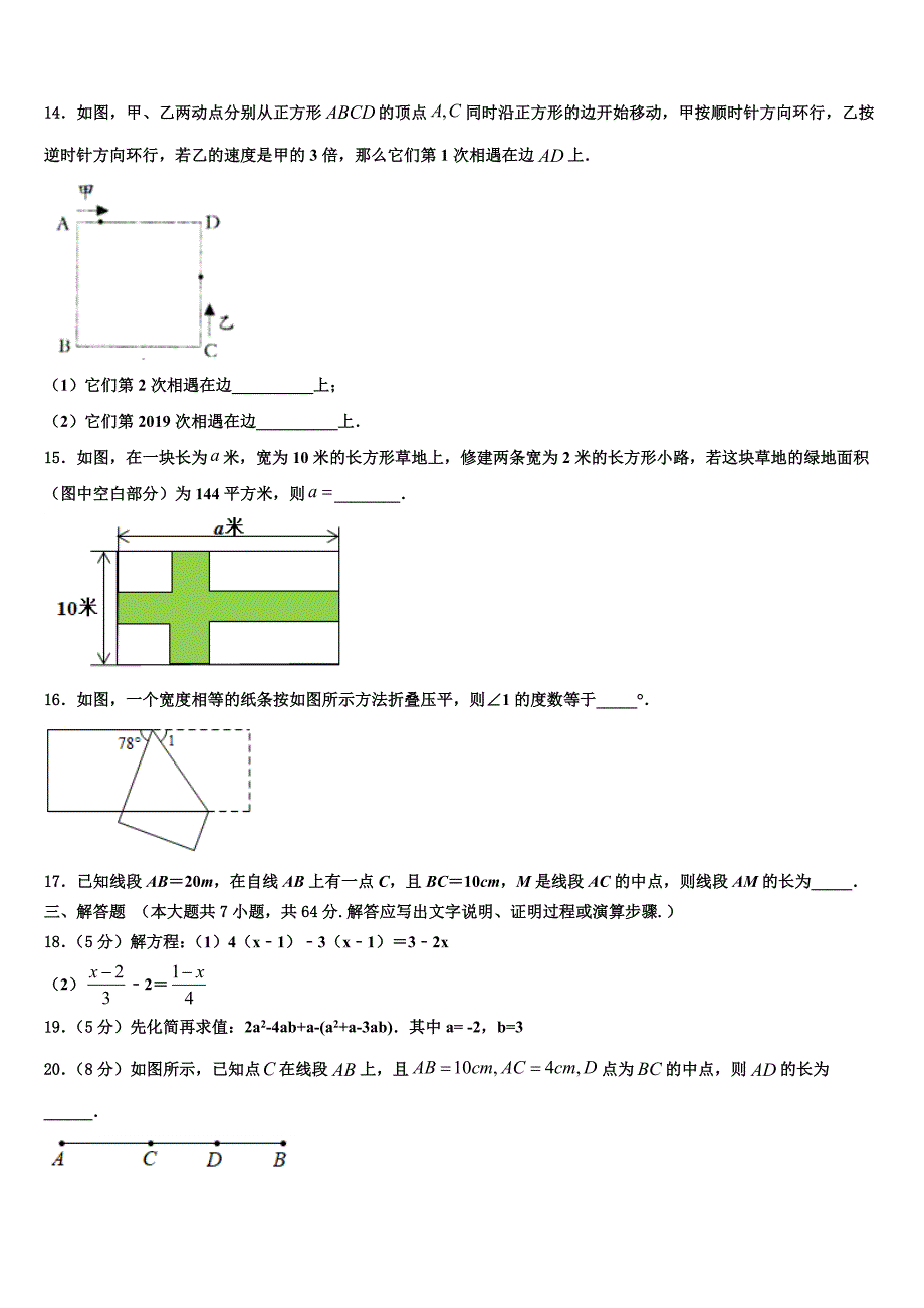 2022年湖南省双峰县数学七上期末考试模拟试题含解析.doc_第3页