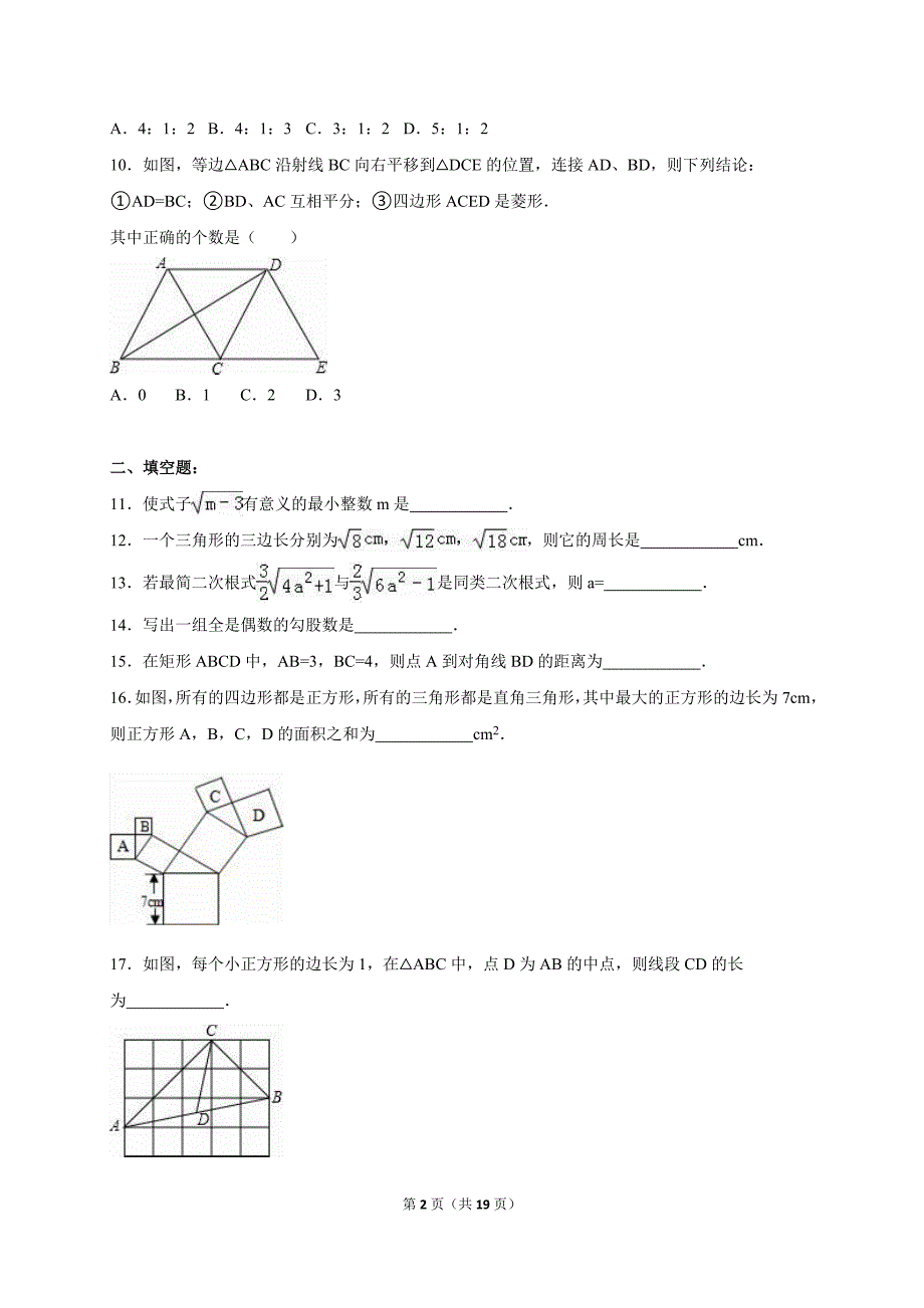 甘肃省武威2014-2015学年八年级下期中数学试卷含答案解析_第2页