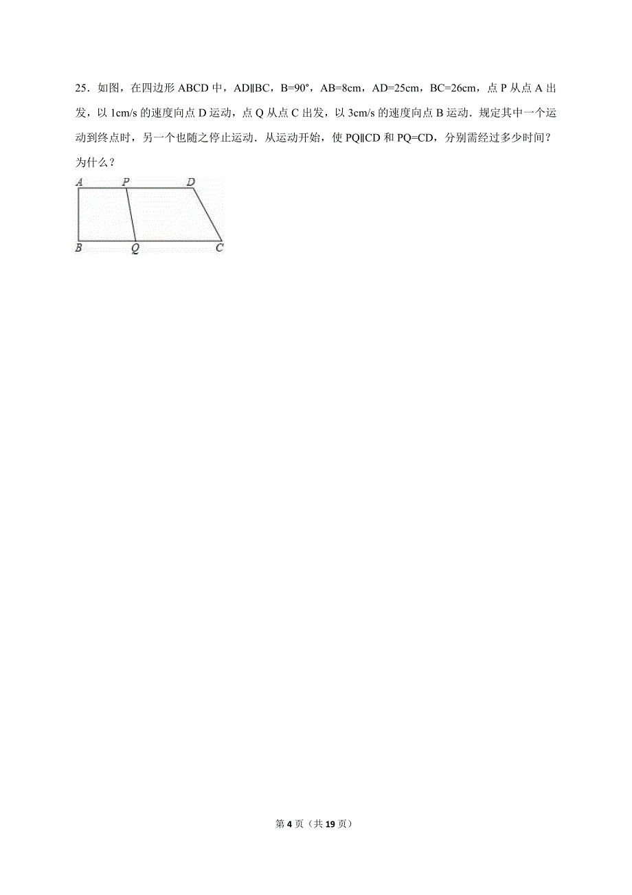 甘肃省武威2014-2015学年八年级下期中数学试卷含答案解析_第4页