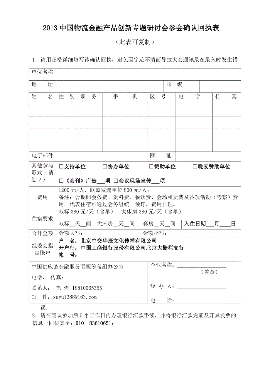 中国物流金融产品创新专题研讨会_第4页