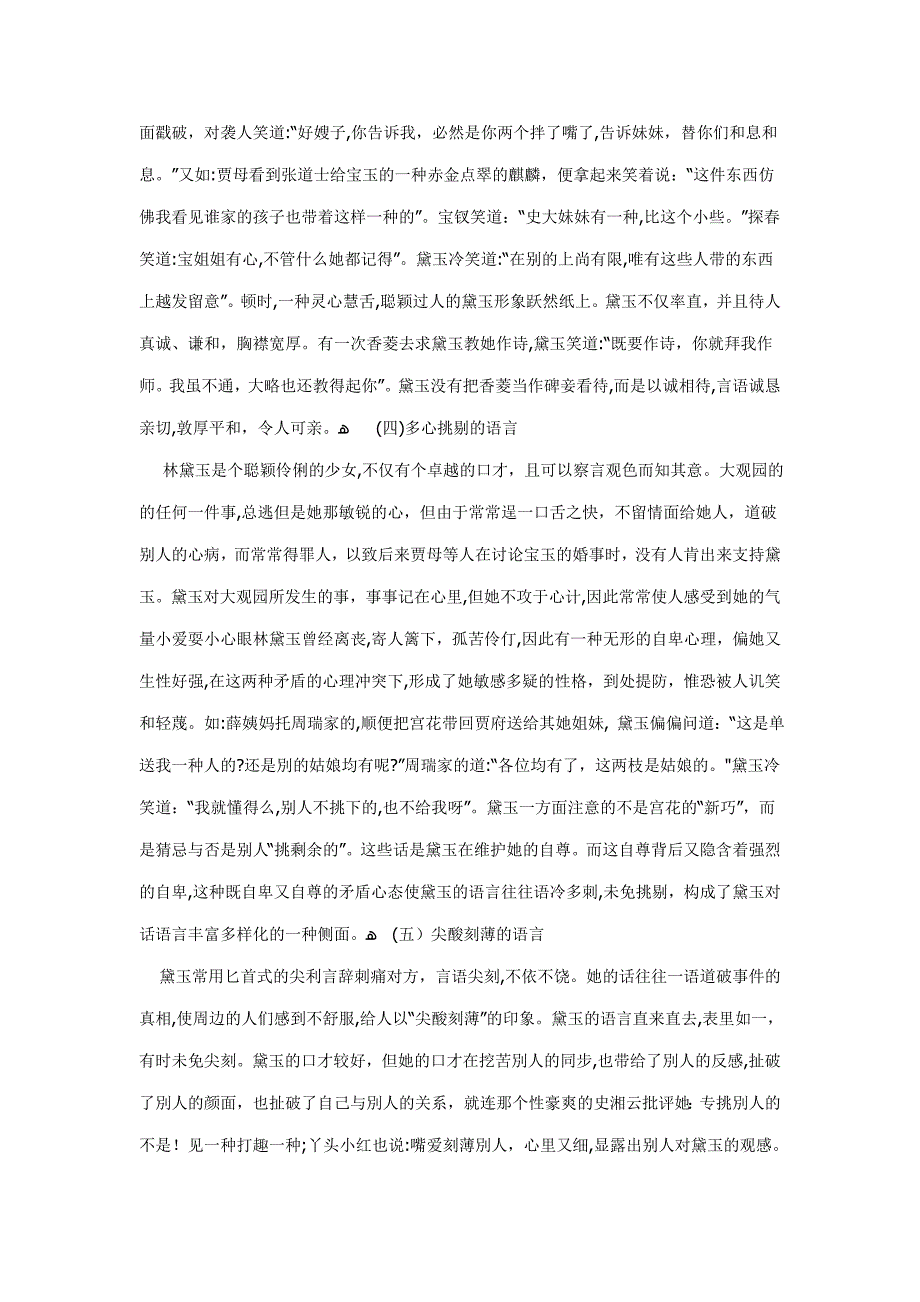 试论林黛玉的语言艺术特色_第3页