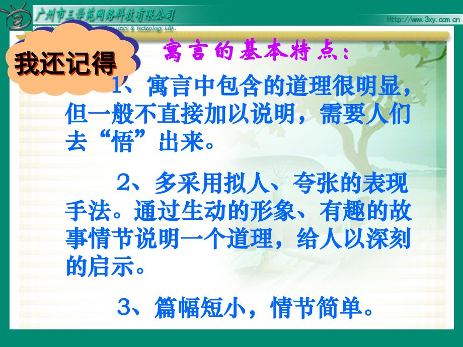 寓言两则亡羊补牢南辕北辙_第2页