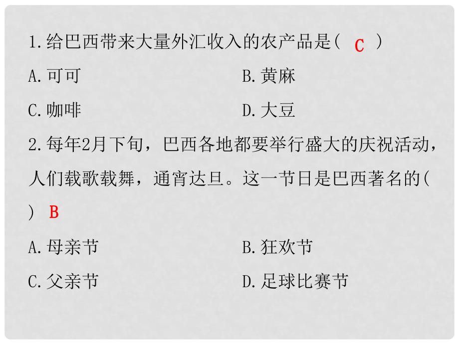 七年级地理下册 第九章 第二节 巴西课堂十分钟课件 （新版）新人教版_第2页