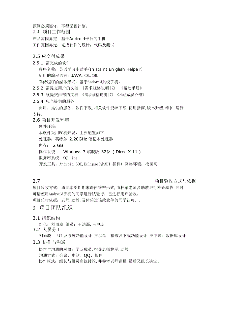 软件开发计划书 ISR_第4页