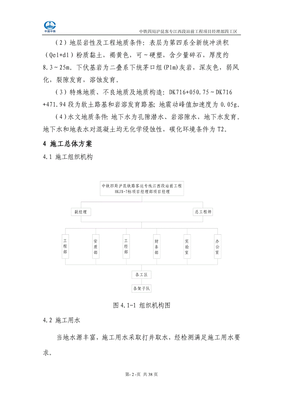 路基CFG专项施工方案【一份非常实用的专业资料】_第4页