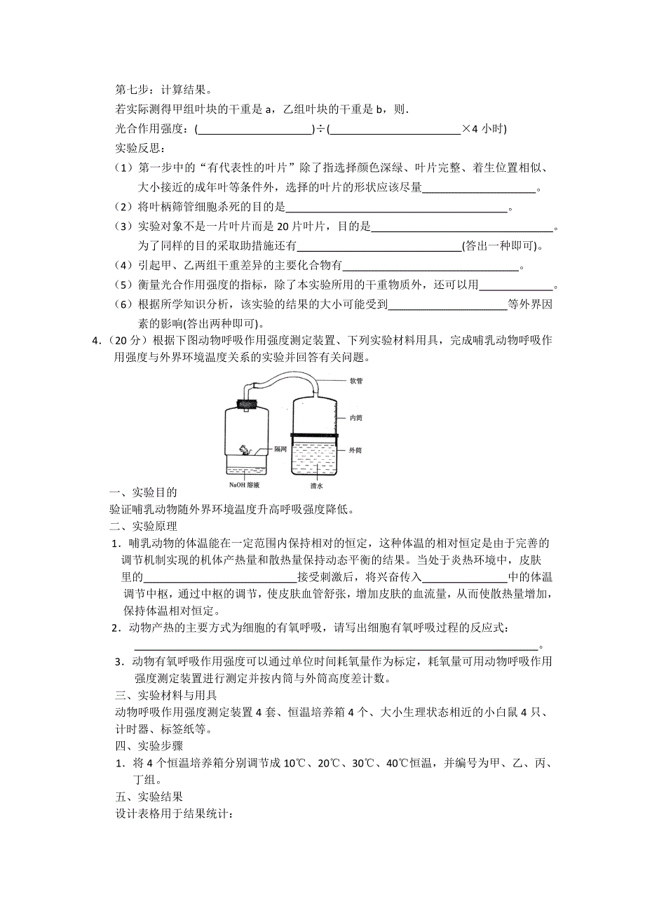 2010年高考生物实验冲刺训练(2).doc_第3页