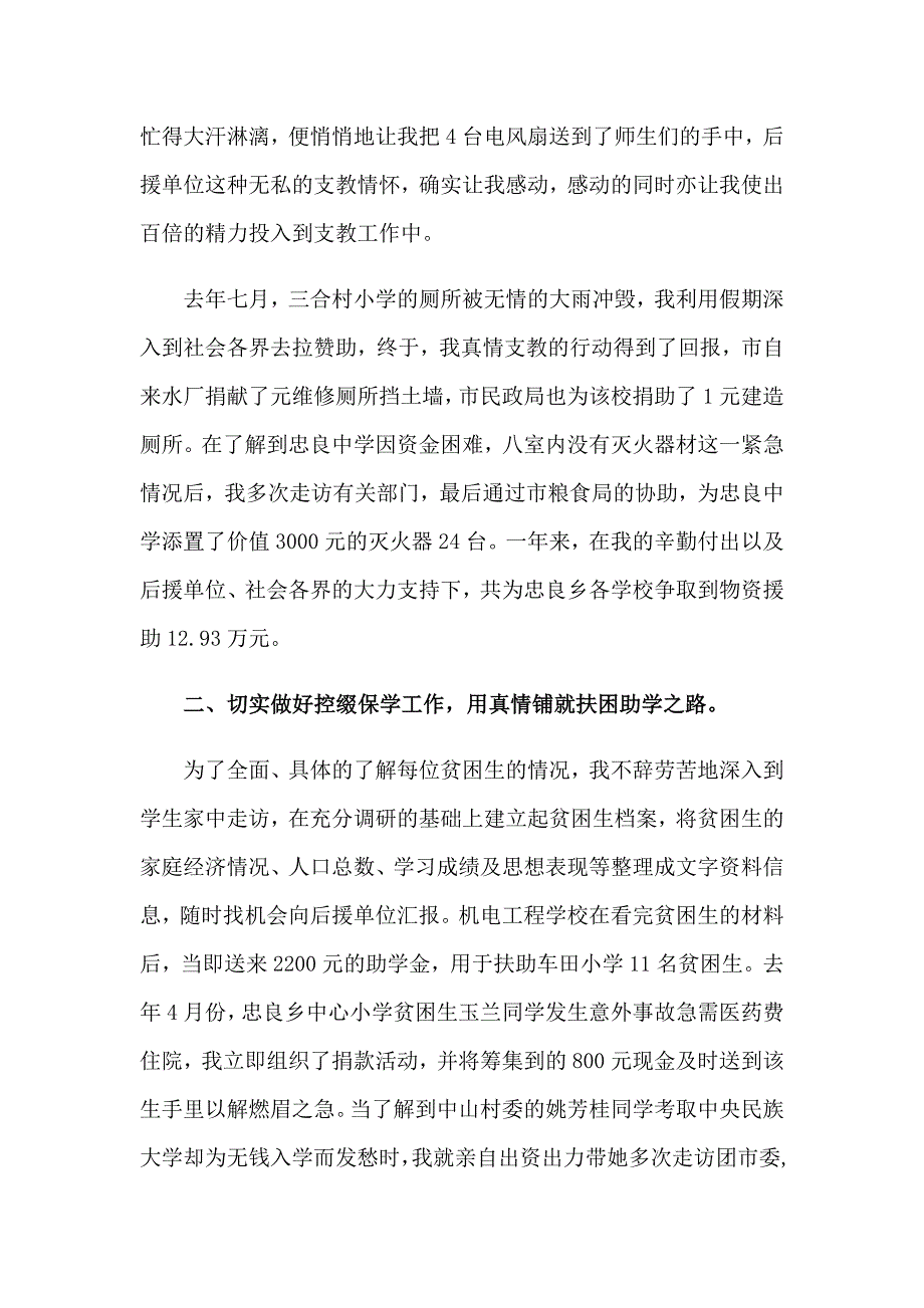 优秀教师演讲稿模板汇总7篇【精选】_第4页