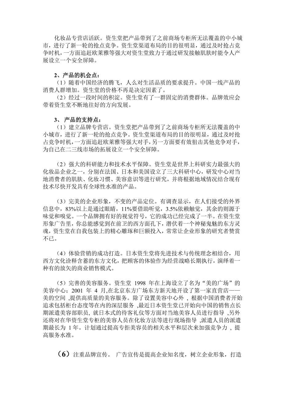 资生堂广告策划书.doc_第5页