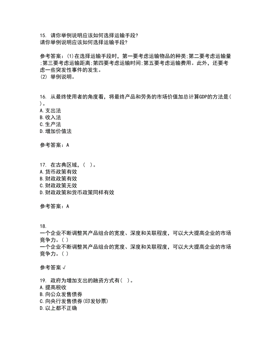 南开大学21春《管理者宏观经济学》离线作业2参考答案98_第4页