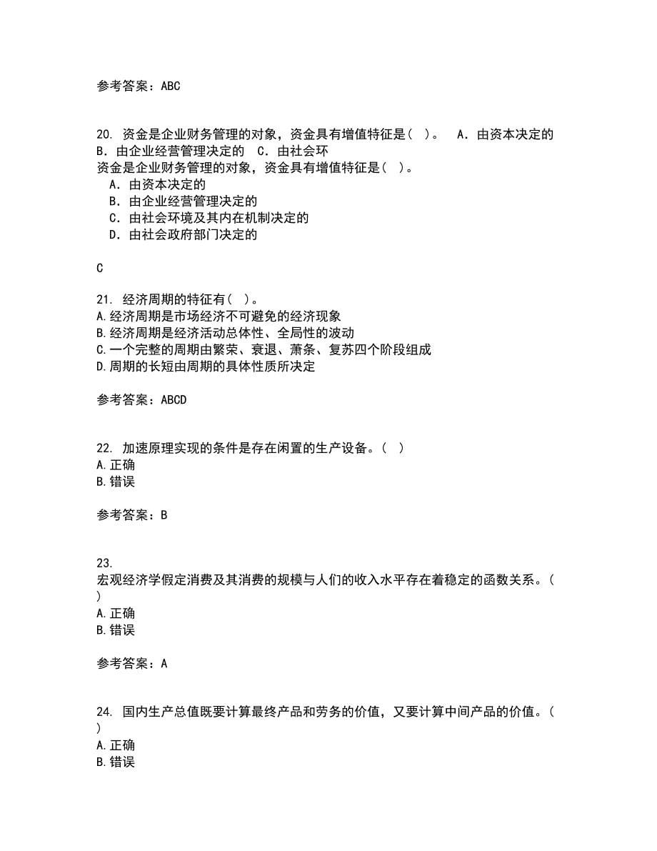 南开大学21春《管理者宏观经济学》离线作业2参考答案98_第5页