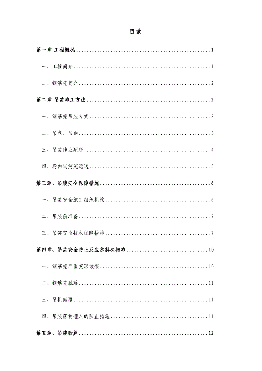 钢筋笼吊装施工方案_第2页