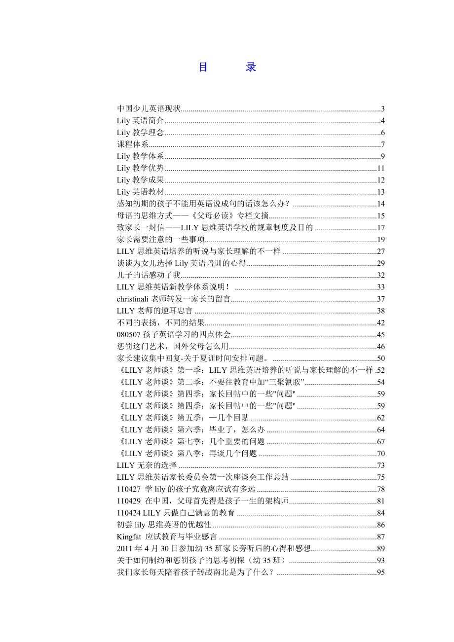 Lily+英语介绍大全+v8+110702.doc_第1页
