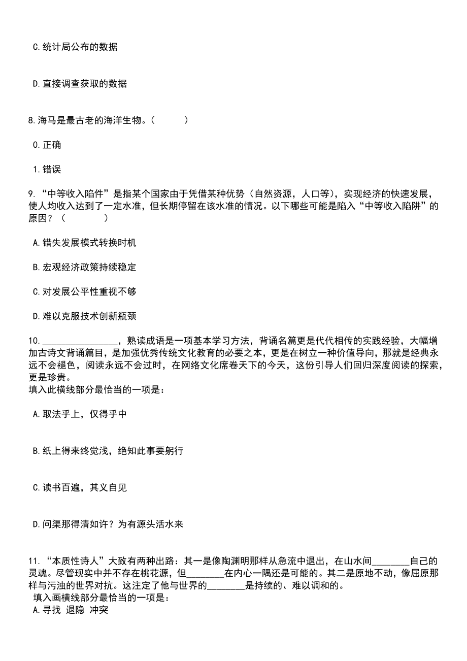 浙江湖州长兴县委统战部编外用工招考聘用笔试题库含答案解析_第3页