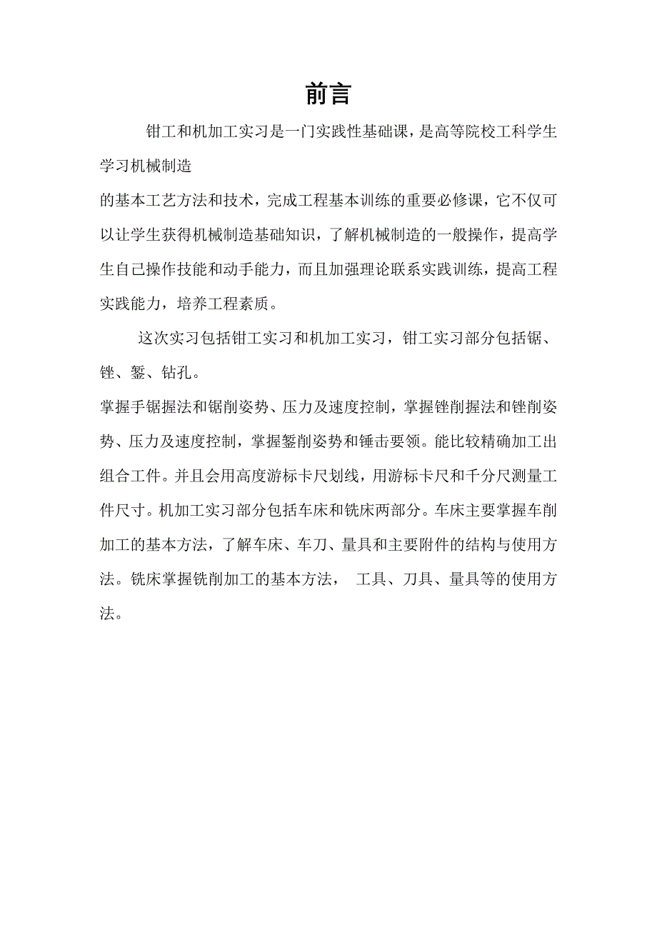 钳工实习.doc_第1页