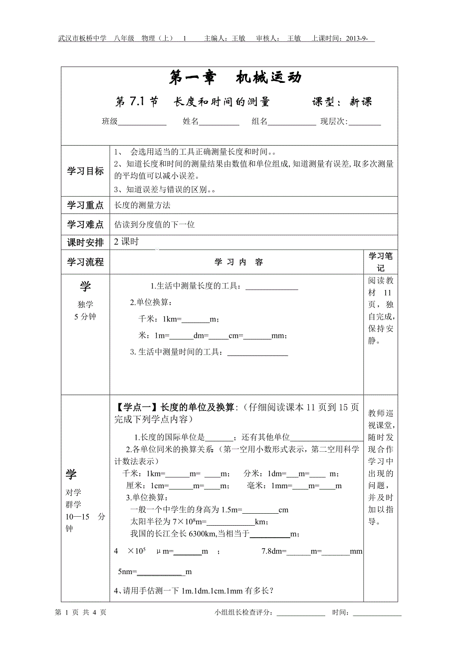 八上物理11长度和时间的测量.doc_第1页