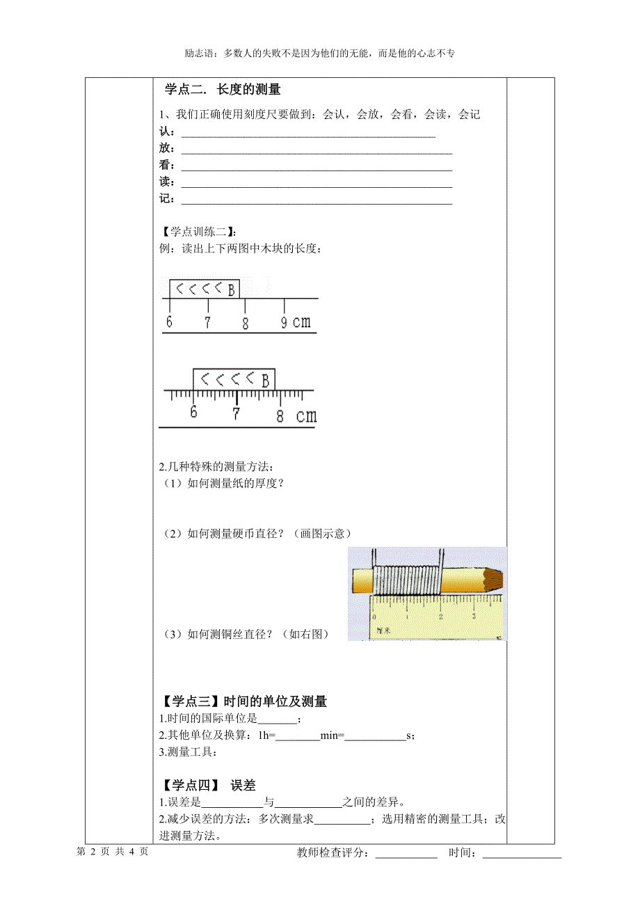 八上物理11长度和时间的测量.doc_第2页