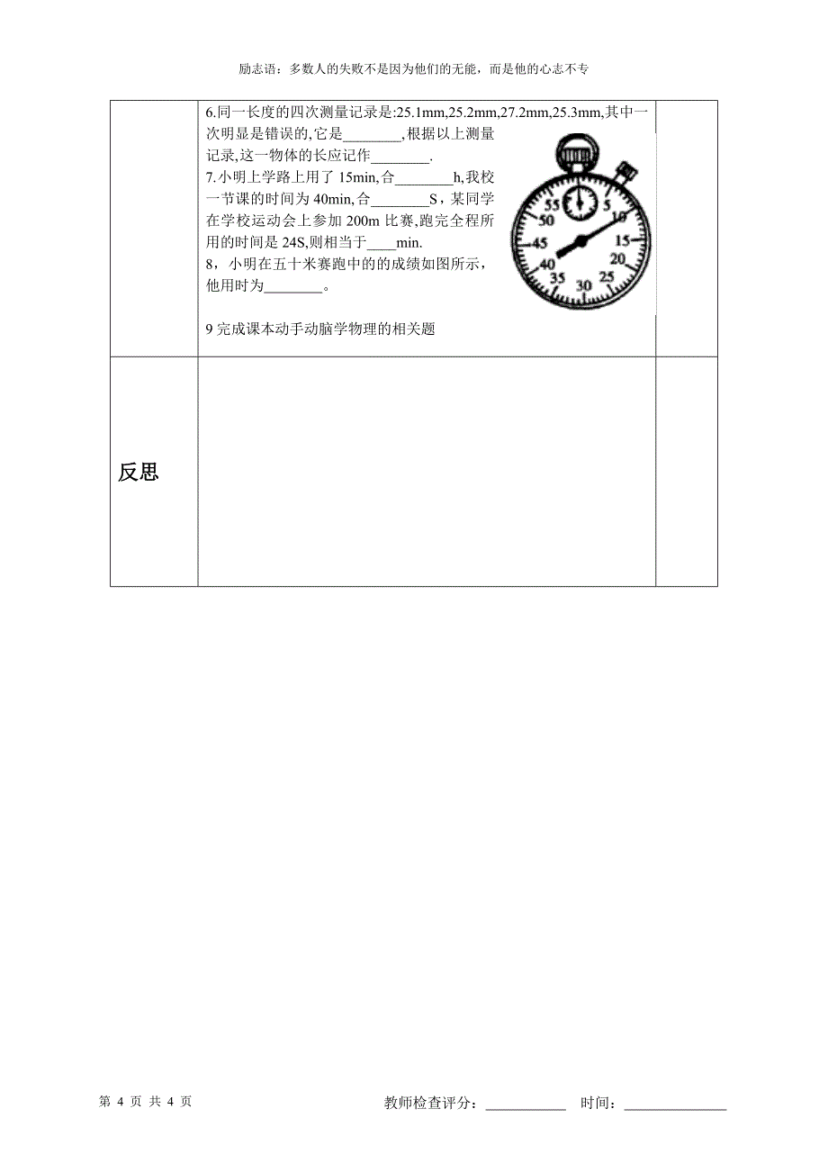 八上物理11长度和时间的测量.doc_第4页