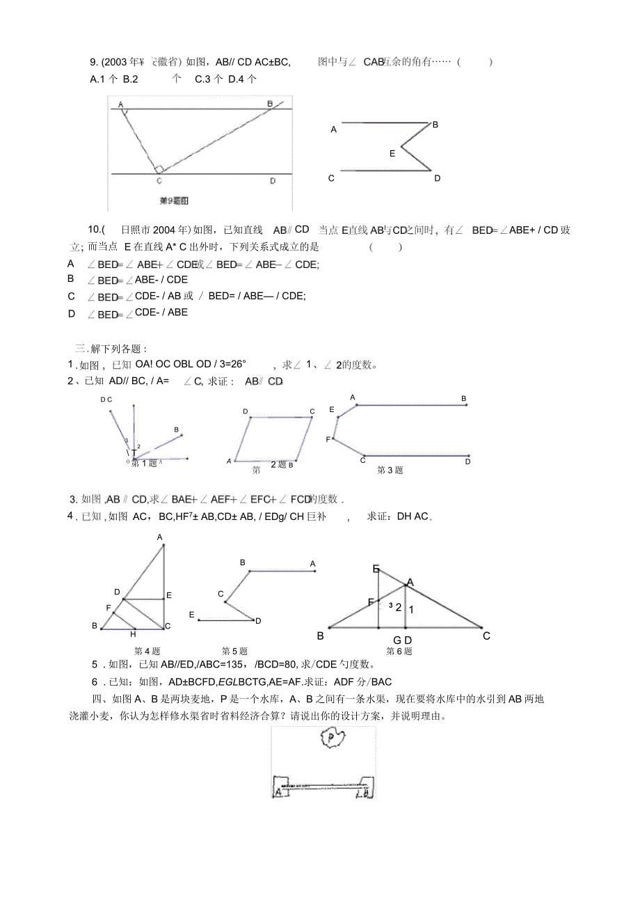 相交线和平行线典型例题及拔高训练(附答案)_第5页