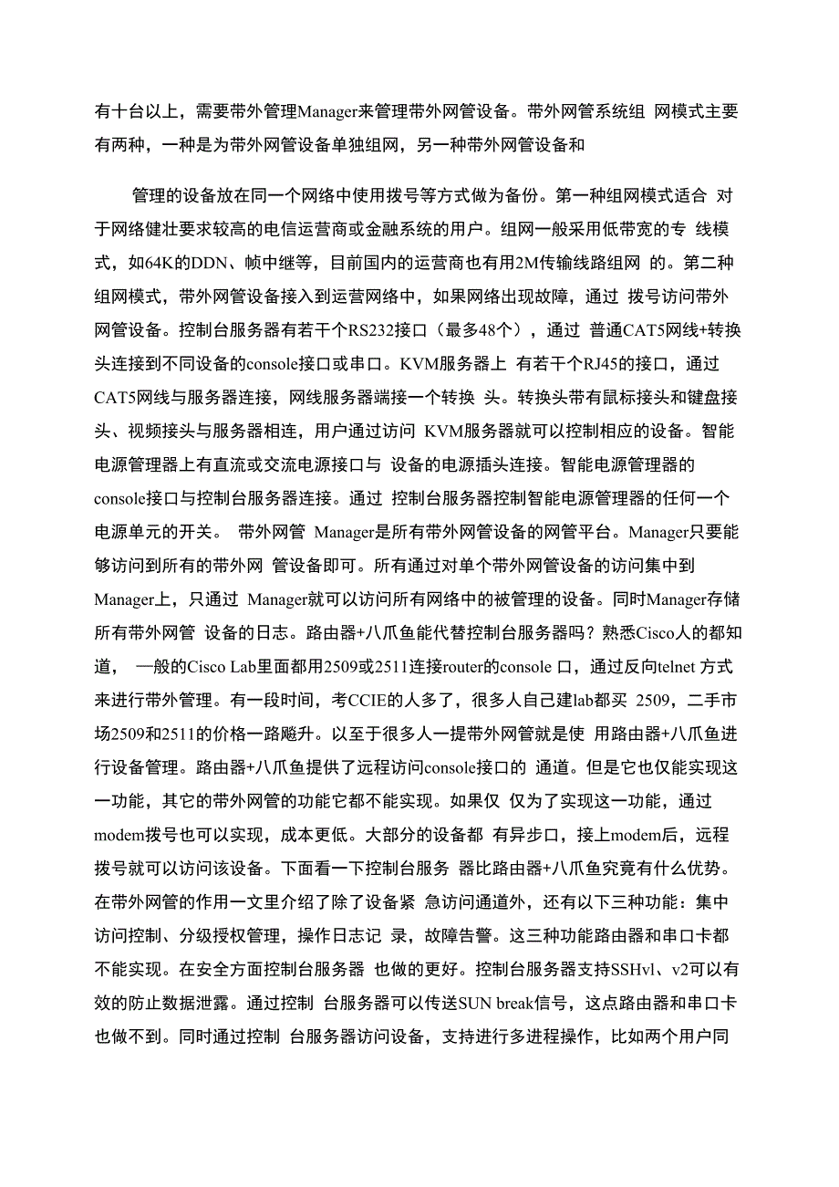 带内与带外管理(精)_第3页