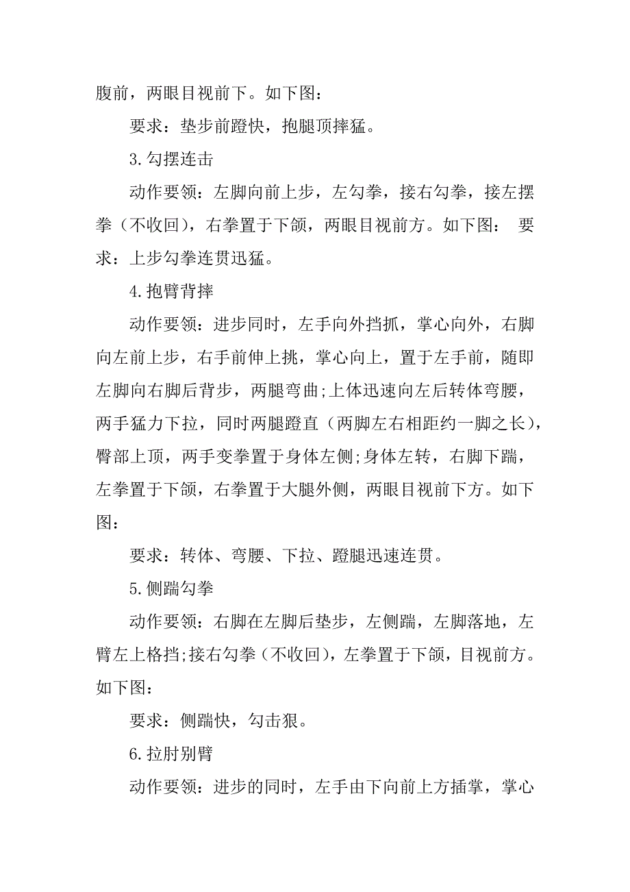 新编八段锦太极气功十八式武警擒敌拳3篇气功八段锦拳谱_第2页