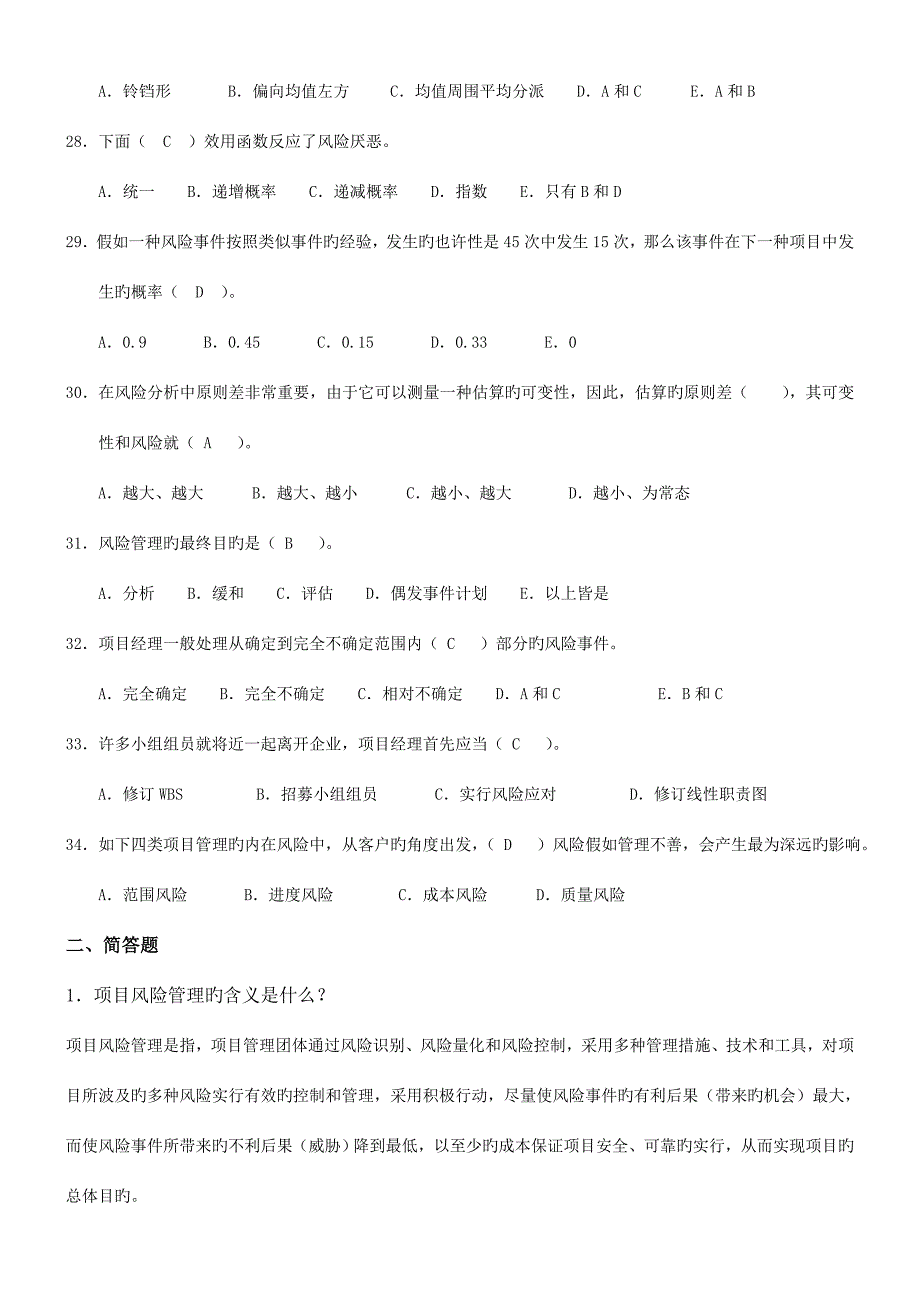 项目风险管理第一学期.doc_第4页