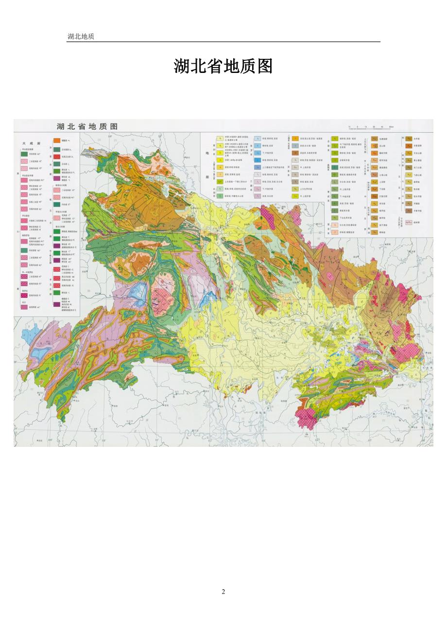 湖北地质.doc_第2页